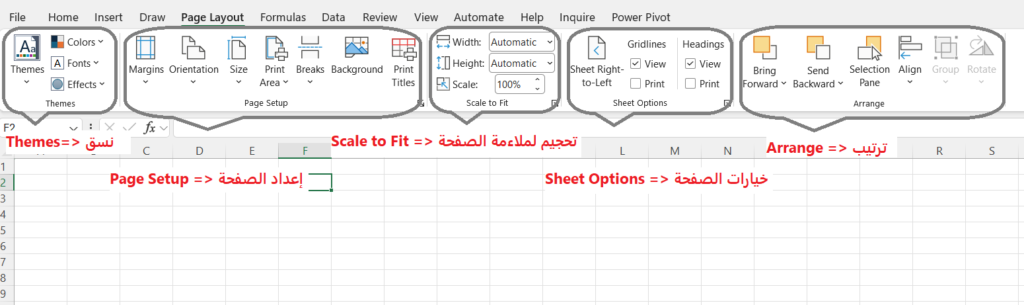 Page Layout في Excel داخل الشريط العلوي